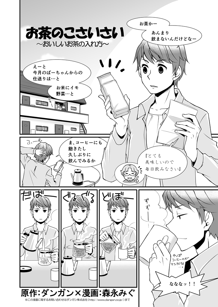 お茶のこさいさい１ページ目