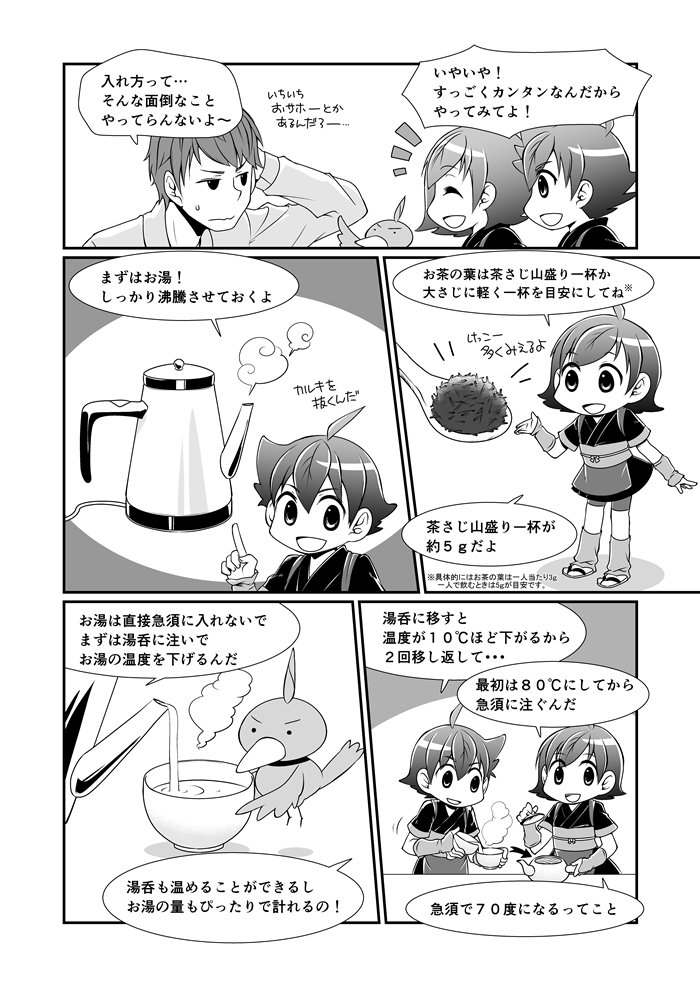 お茶のこさいさい３ページ目